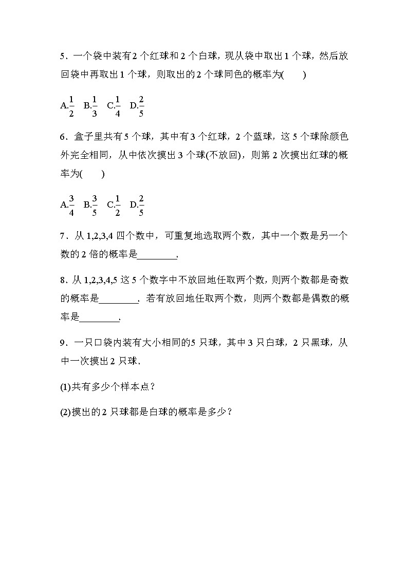 第十章 10.1.3　古典概型(一) 课时练（含答案）—2024春高中数学人教A版必修第二册02