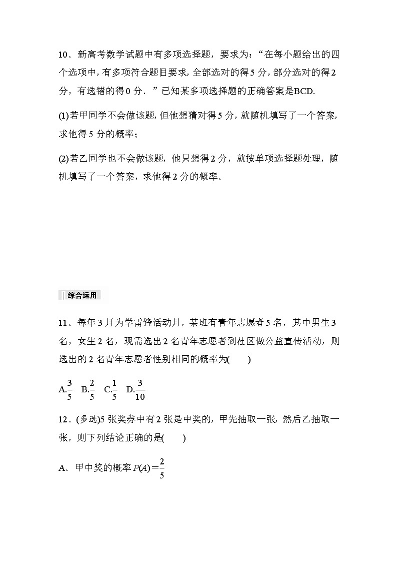 第十章 10.1.3　古典概型(一) 课时练（含答案）—2024春高中数学人教A版必修第二册03