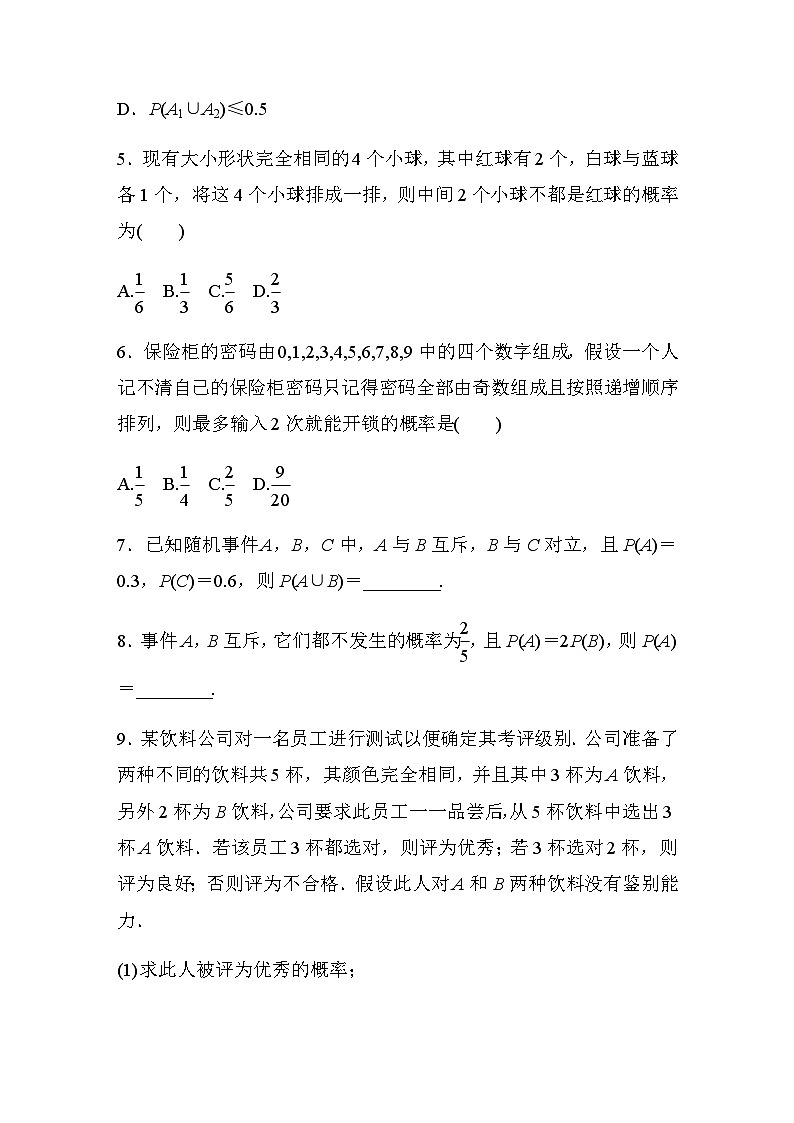第十章 10.1.4　概率的基本性质 课时练（含答案）—2024春高中数学人教A版必修第二册第2页