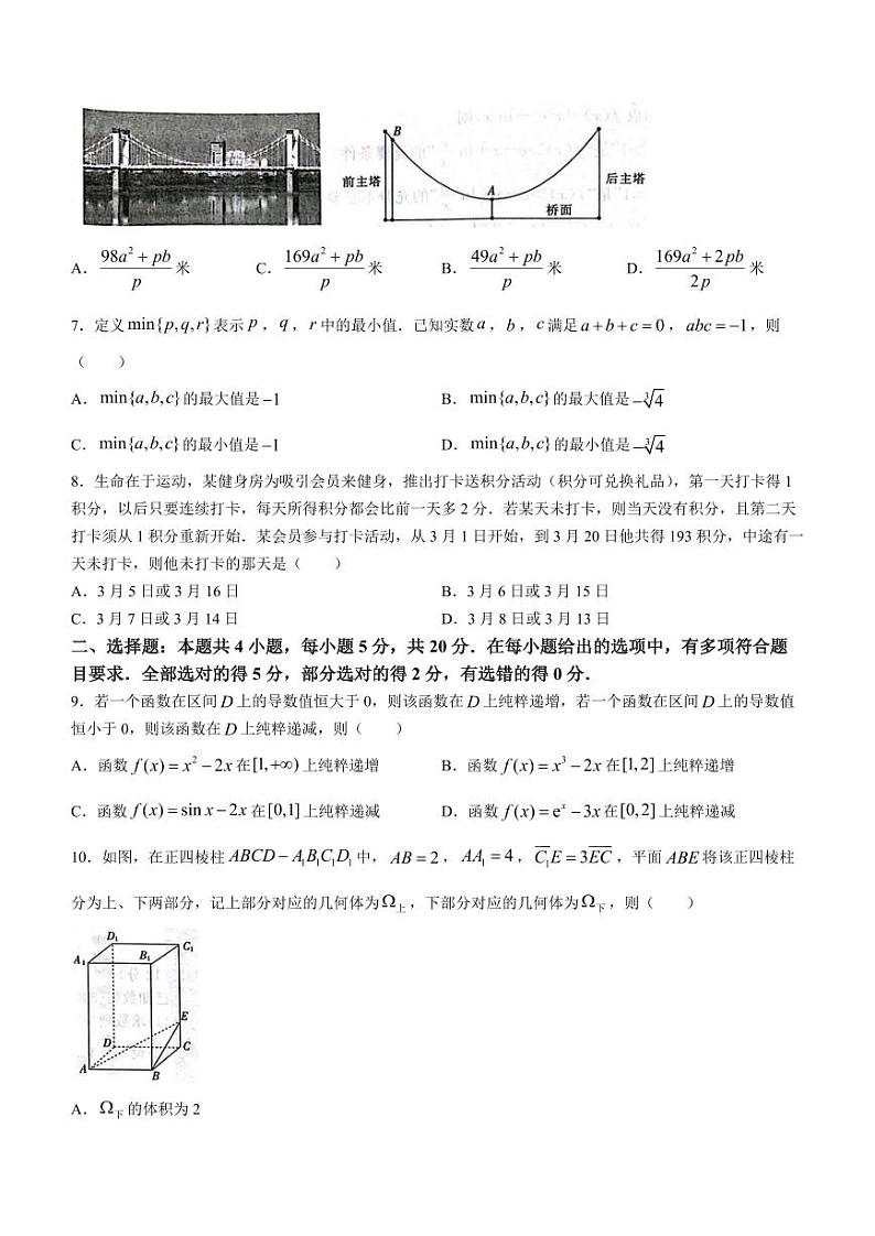 晋城市2024年高三第一次模拟考试（晋城一模）数学试题和答案02