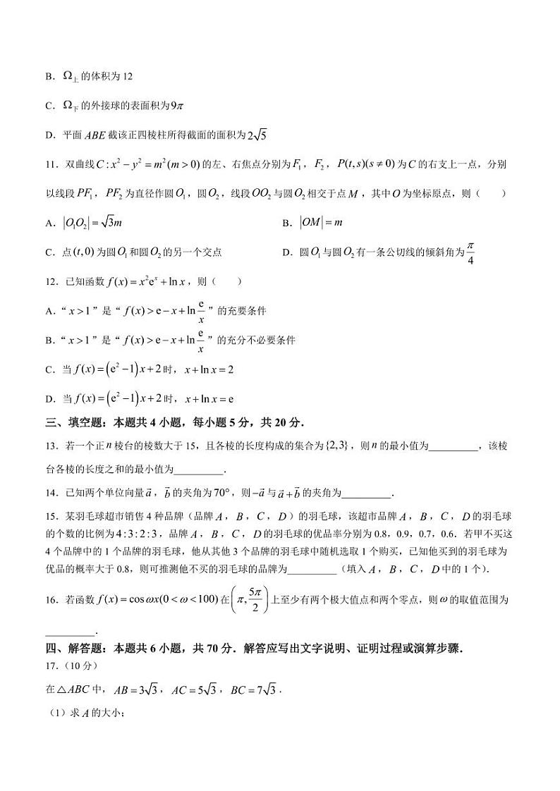 晋城市2024年高三第一次模拟考试（晋城一模）数学试题和答案03