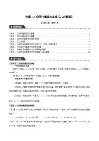 高中数学人教A版 (2019)选择性必修 第一册1.2 空间向量基本定理同步训练题
