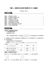 高中数学人教A版 (2019)选择性必修 第一册2.3 直线的交点坐标与距离公式课时训练