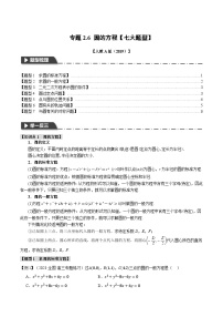 人教A版 (2019)选择性必修 第一册2.4 圆的方程精练