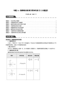 高中数学人教A版 (2019)选择性必修 第一册3.3 抛物线课时训练