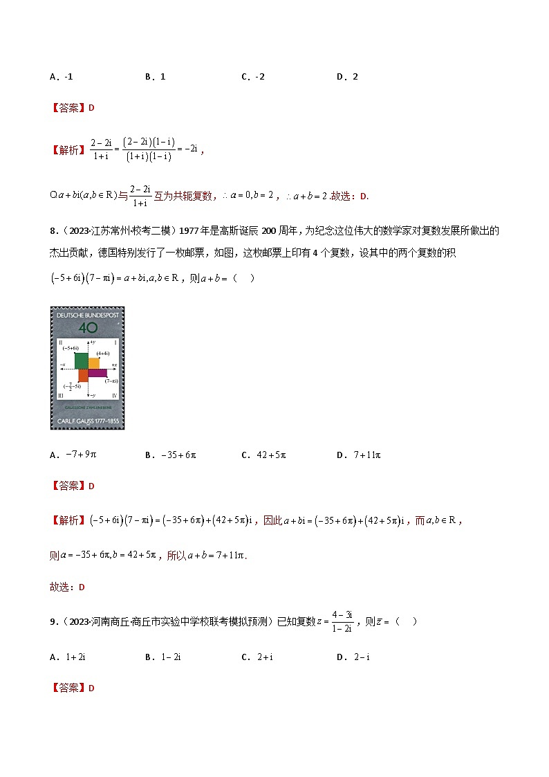 1.3 复数（精练）-2024年高考数学一轮复习导与练高分突破（新高考）03