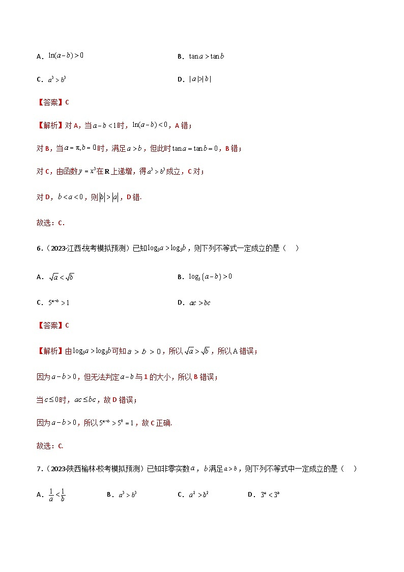 2.1 不等式的性质及一元二次不等式（精练）-2024年高考数学一轮复习导与练高分突破（新高考）03