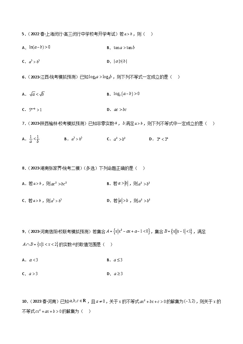2.1 不等式的性质及一元二次不等式（精练）-2024年高考数学一轮复习导与练高分突破（新高考）02