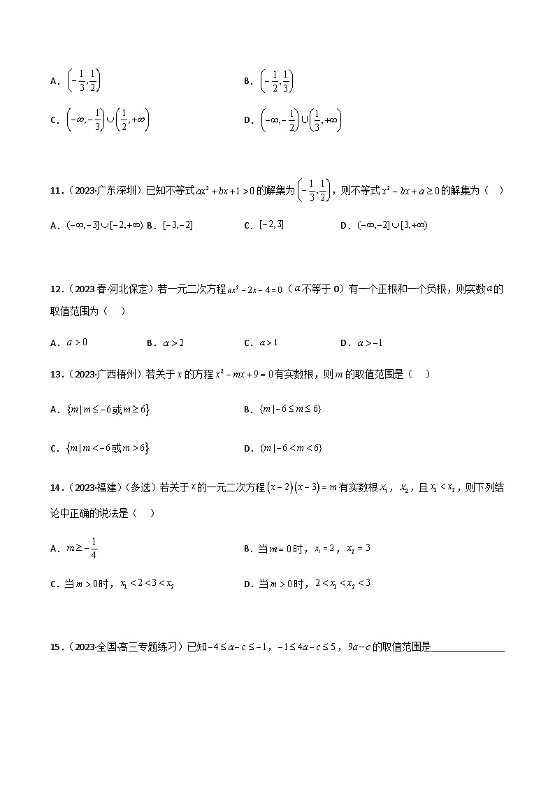 2.1 不等式的性质及一元二次不等式（精练）-2024年高考数学一轮复习导与练高分突破（新高考）03