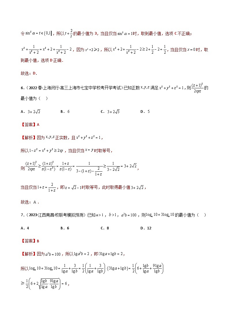 2.2 基本不等式（精练）-2024年高考数学一轮复习导与练高分突破（新高考）03