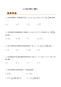 2.2 基本不等式（精练）-2024年高考数学一轮复习导与练高分突破（新高考）