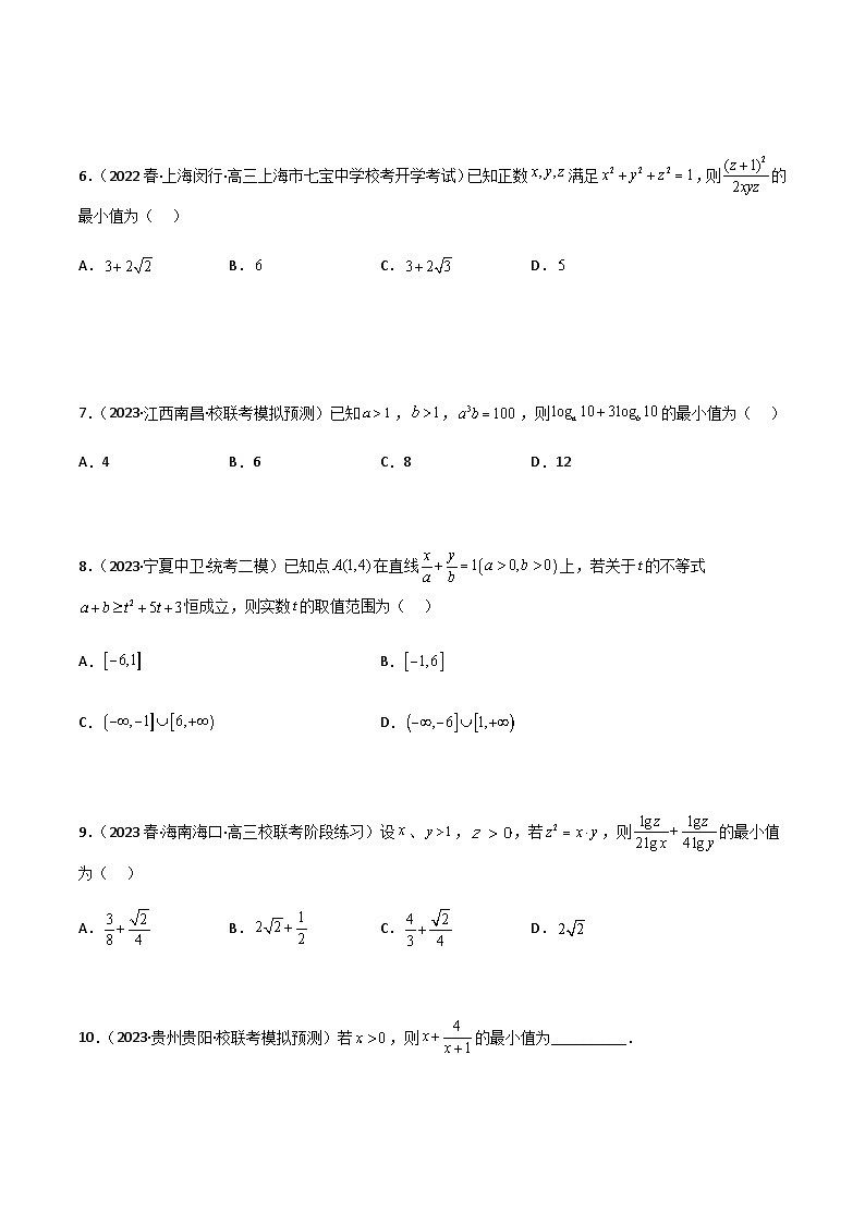 2.2 基本不等式（精练）-2024年高考数学一轮复习导与练高分突破（新高考）02