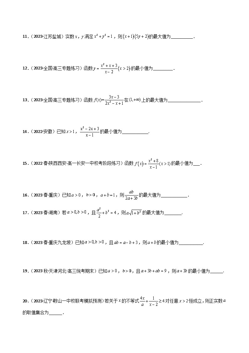 2.2 基本不等式（精练）-2024年高考数学一轮复习导与练高分突破（新高考）03