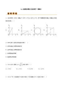 3.1 函数的概念及其表示（精练）-2024年高考数学一轮复习导与练高分突破（新高考）