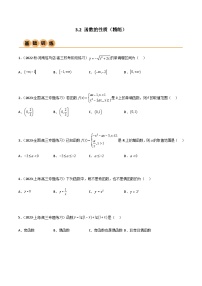3.2 函数的性质（精练）-2024年高考数学一轮复习导与练高分突破（新高考）