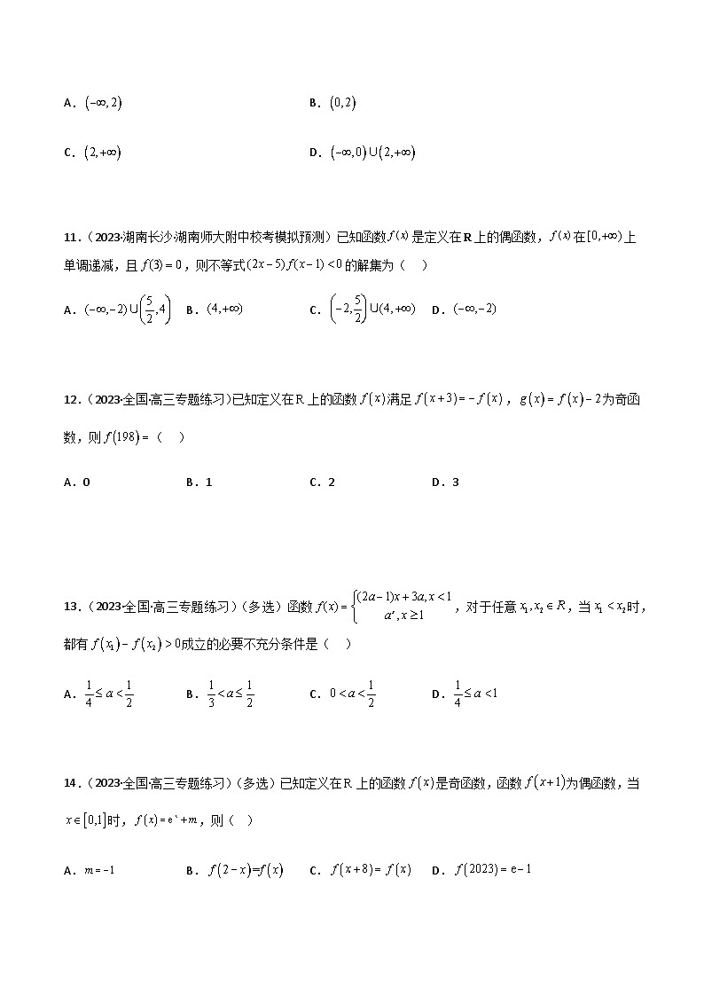 3.2 函数的性质（精练）（原卷版）第3页
