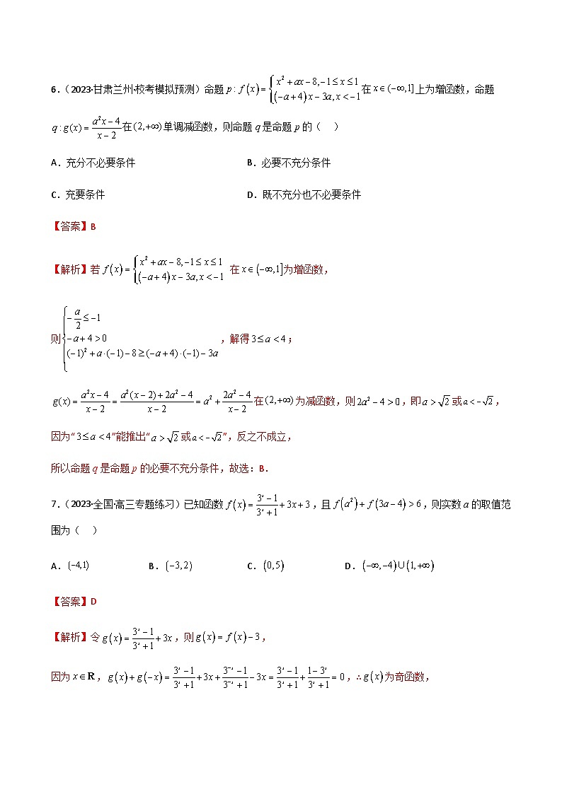3.2 函数的性质（精练）（解析版）第3页