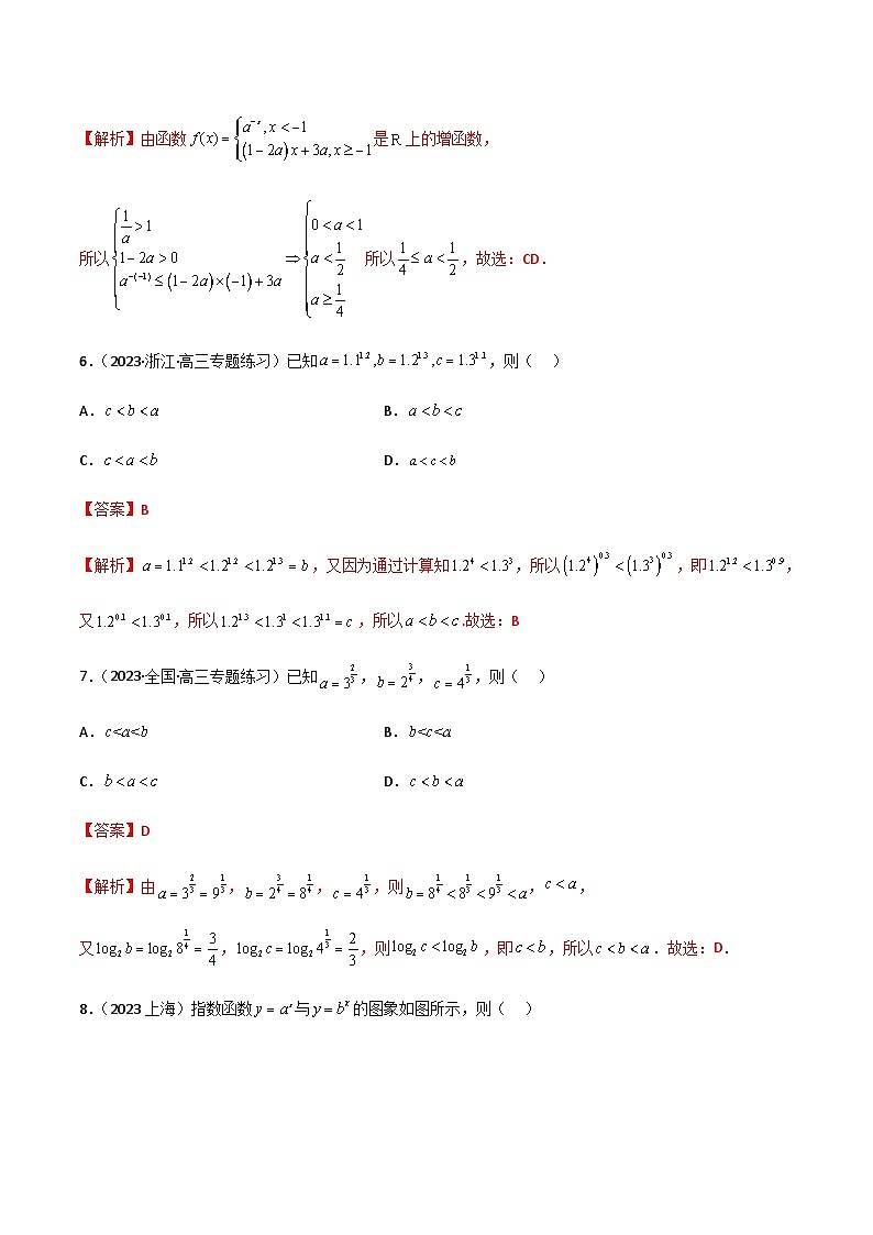 3.3 指数运算及指数函数（精练）（解析版）第3页
