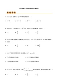 3.3 指数运算及指数函数（精练）-2024年高考数学一轮复习导与练高分突破（新高考）