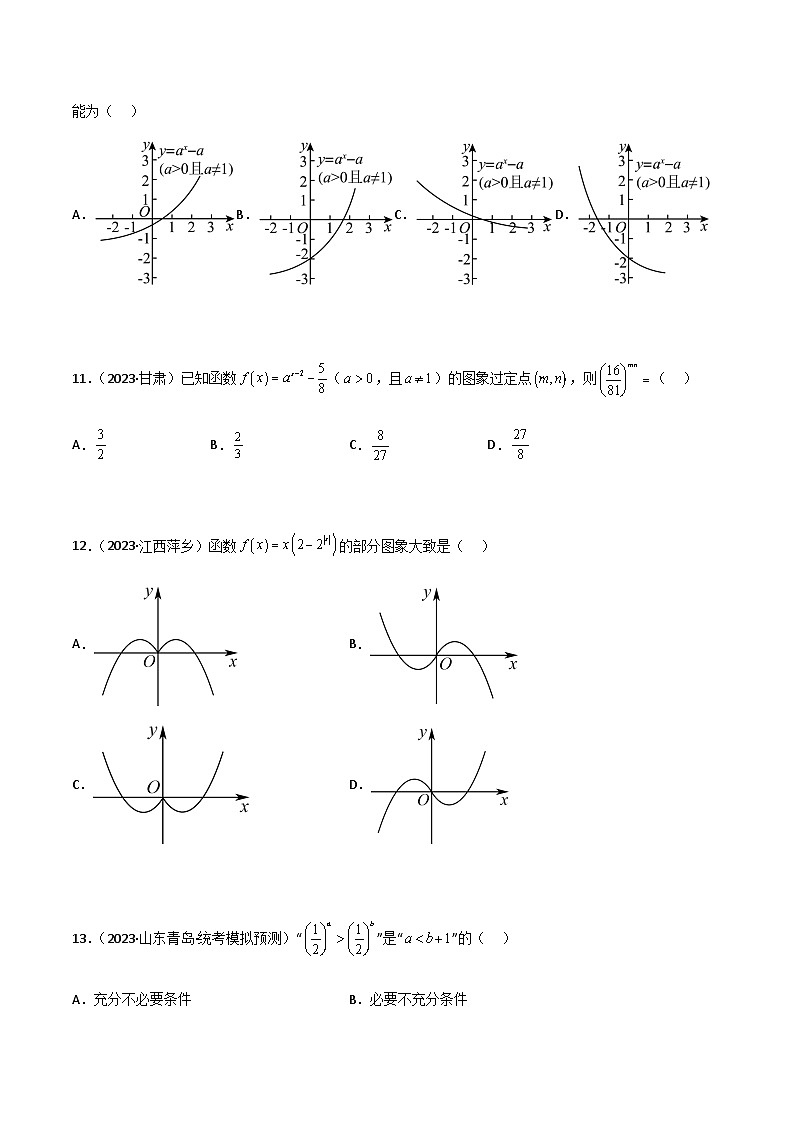 3.3 指数运算及指数函数（精练）（原卷版）第3页