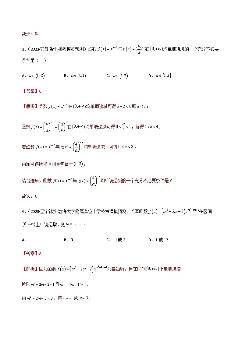 3.5 幂函数与一元二次函数（精练）-2024年高考数学一轮复习导与练高分突破（新高考）02