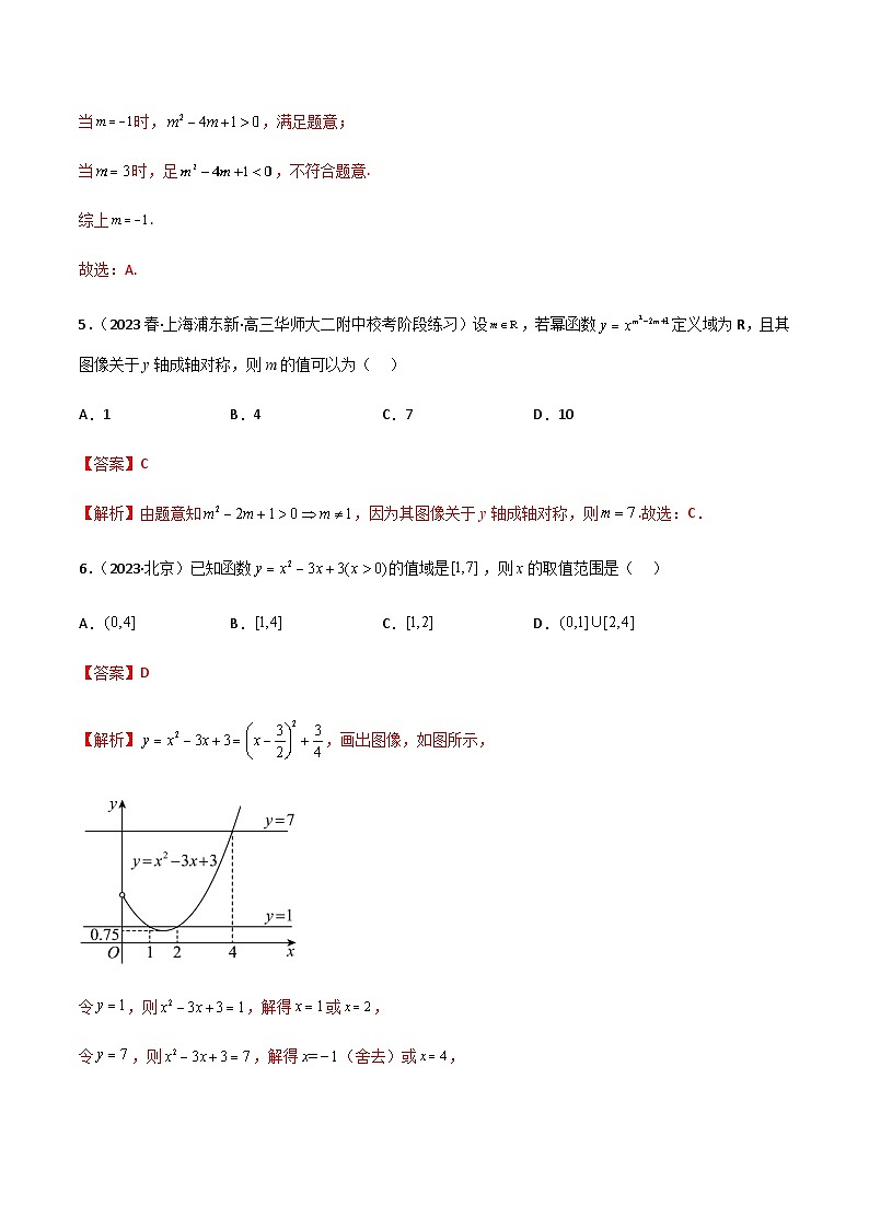 3.5 幂函数与一元二次函数（精练）-2024年高考数学一轮复习导与练高分突破（新高考）03