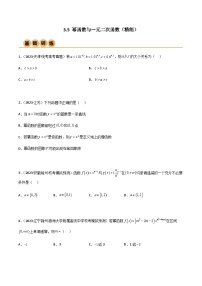 3.5 幂函数与一元二次函数（精练）-2024年高考数学一轮复习导与练高分突破（新高考）
