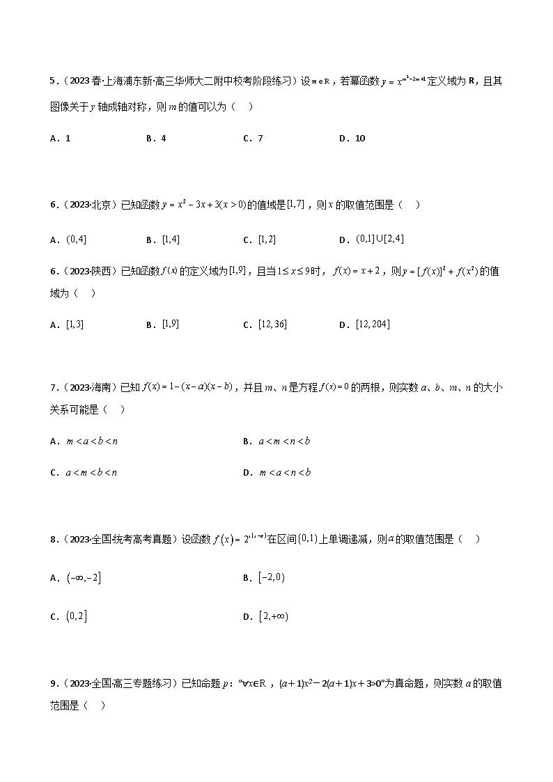3.5 幂函数与一元二次函数（精练）-2024年高考数学一轮复习导与练高分突破（新高考）02