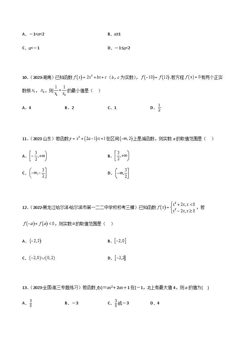 3.5 幂函数与一元二次函数（精练）-2024年高考数学一轮复习导与练高分突破（新高考）03