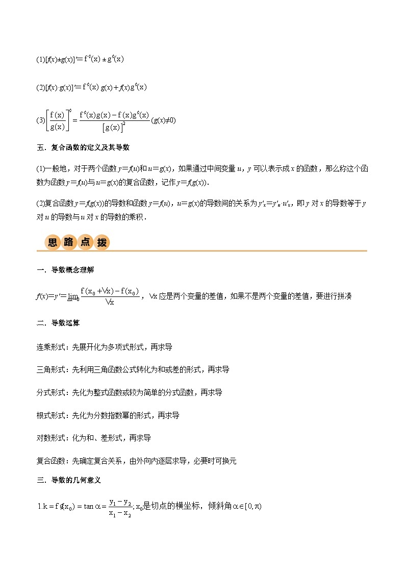 4.1 导数的概念及其意义、导数的运算（精讲）（解析版）第3页