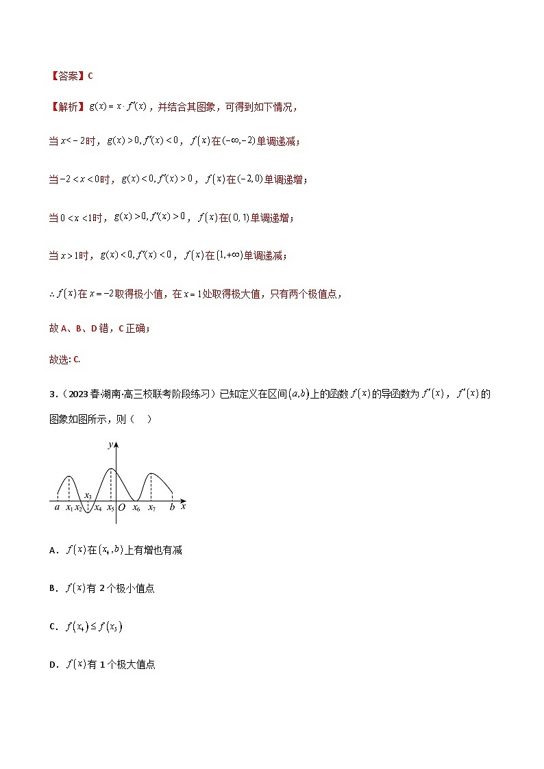 4.3 利用导数求极值与最值（精练）（解析版）第2页