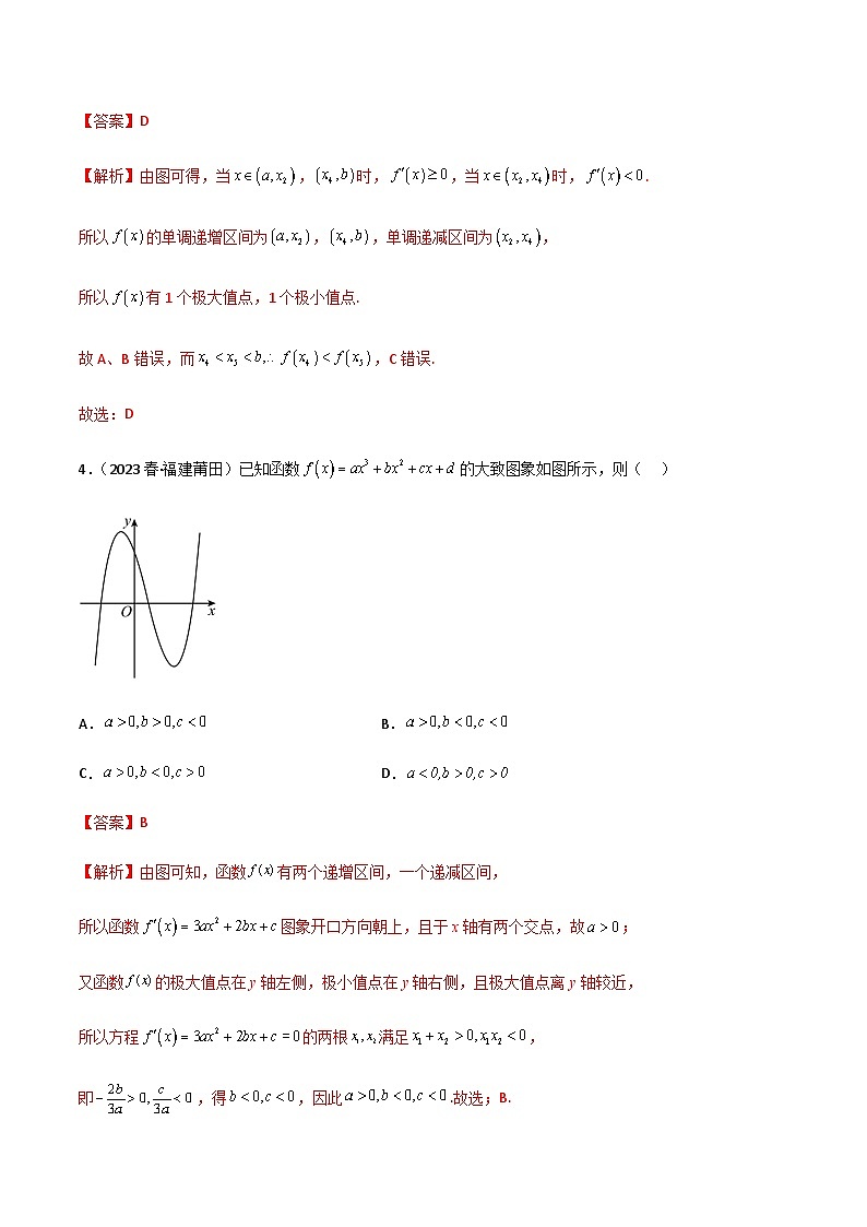 4.3 利用导数求极值与最值（精练）（解析版）第3页