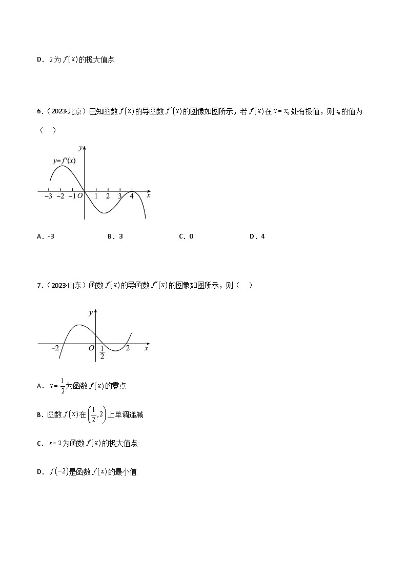 4.3 利用导数求极值与最值（精练）（原卷版）第3页