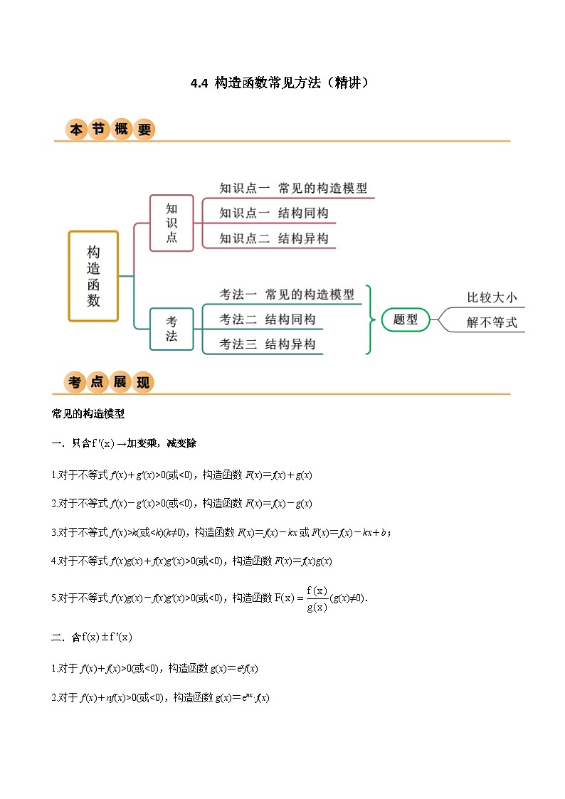 4.4 构造函数常见方法（精讲）（原卷版）第1页