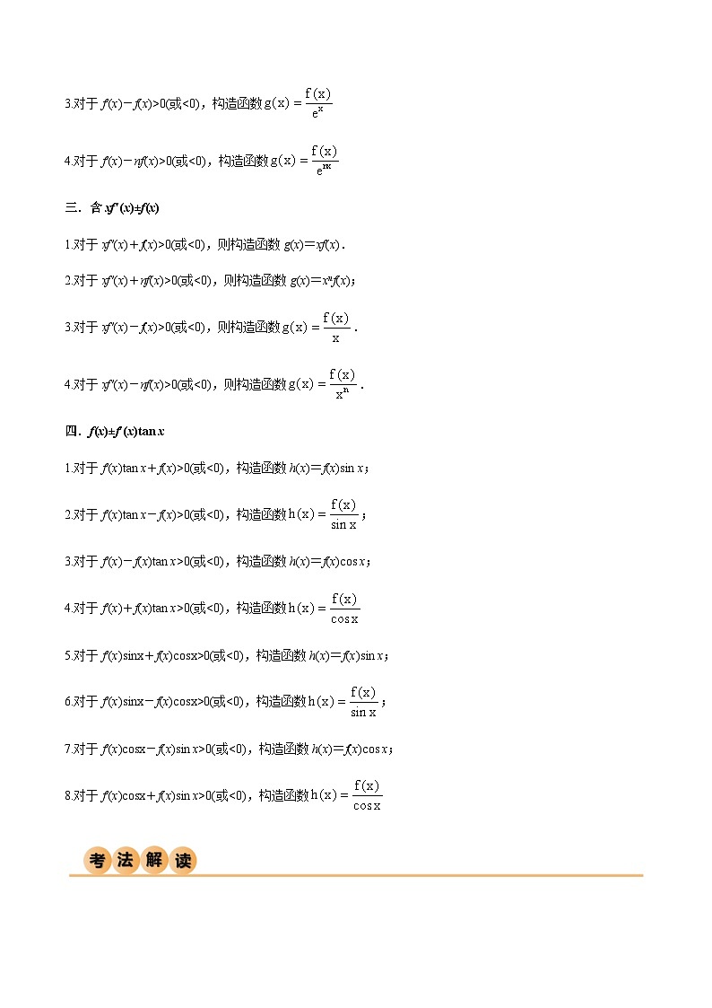 4.4 构造函数常见方法（精讲）（原卷版）第2页