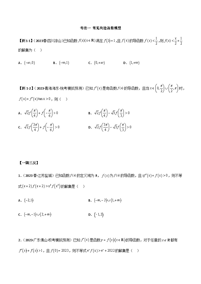 4.4 构造函数常见方法（精讲）（原卷版）第3页