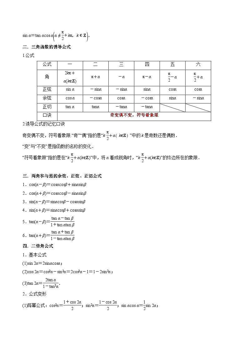 5.2 三角函数的公式及应用（精讲）（解析版）第2页