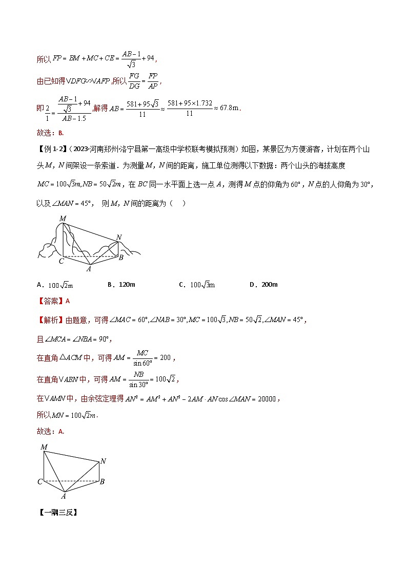 5.5 解三角形与其他知识的综合运用（精讲）（解析版）第3页