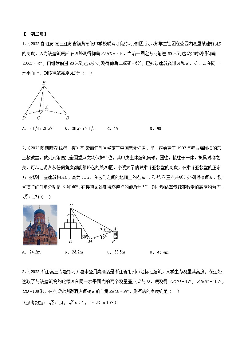 5.5 解三角形与其他知识的综合运用（精讲）（原卷版）第3页