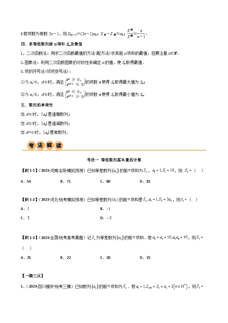 6.1 等差数列（精讲）（原卷版）第3页