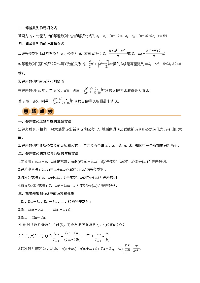 6.1 等差数列（精讲）（解析版）第2页