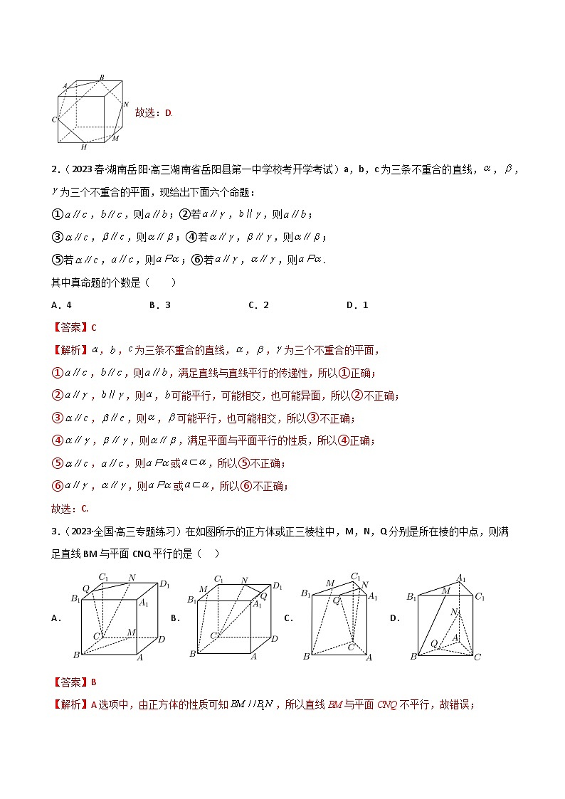 7.1 空间几何中的平行与垂直（精练）（解析版）第2页