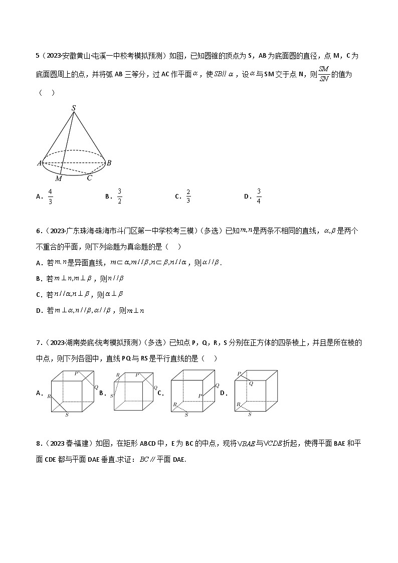 7.1 空间几何中的平行与垂直（精练）（原卷版）第2页