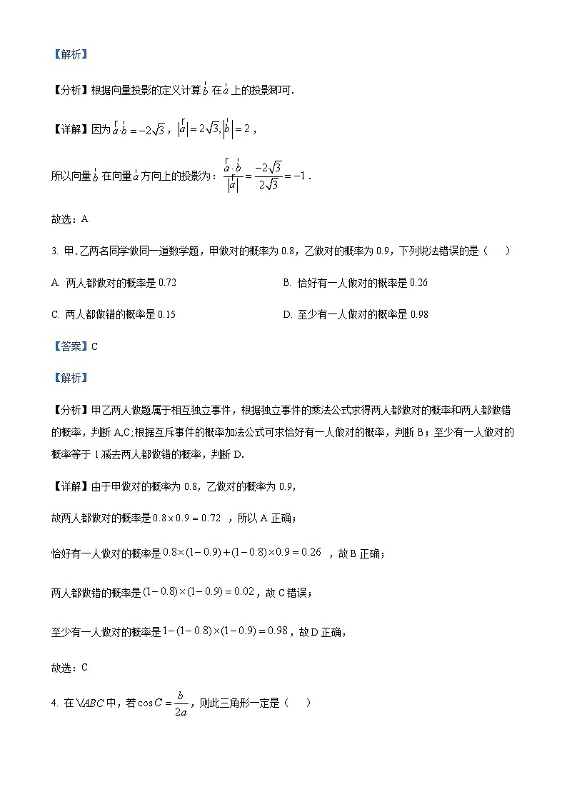 精品解析：江苏省常州市溧阳市2022-2023学年高一下学期期末数学试题（解析版）第2页
