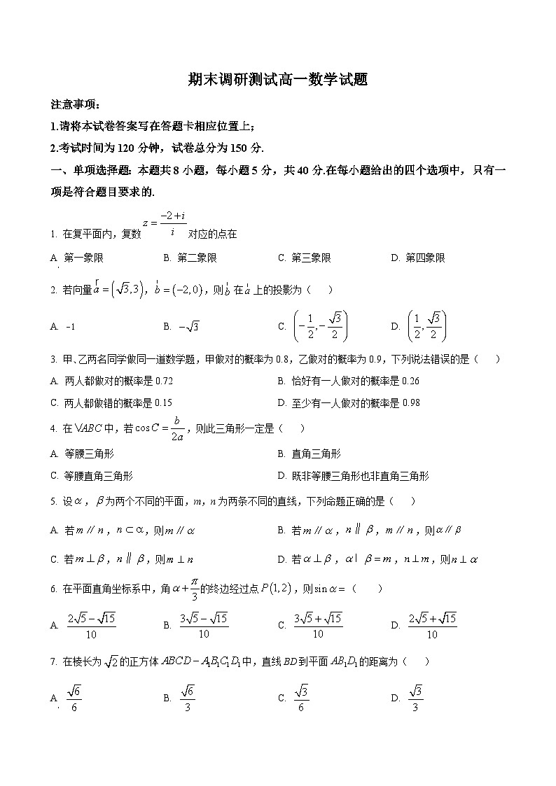 精品解析：江苏省常州市溧阳市2022-2023学年高一下学期期末数学试题（原卷版）第1页