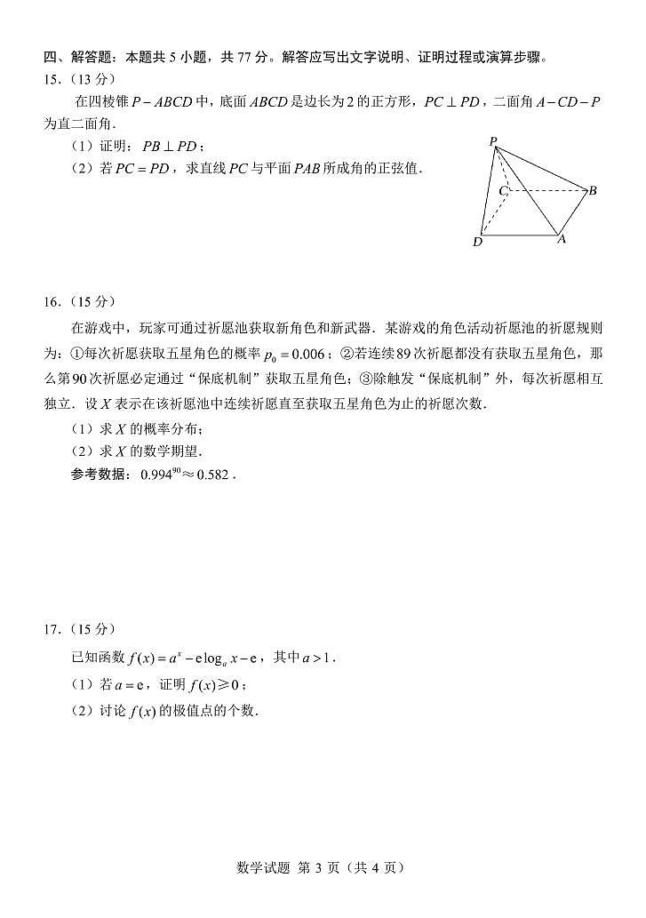 【九省联考模式】江苏省四校联合2024届高三新题型适应性考试数学试题03