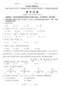 福州部分学校教学联盟2023-2024学年高一上学期期末质检数学试题