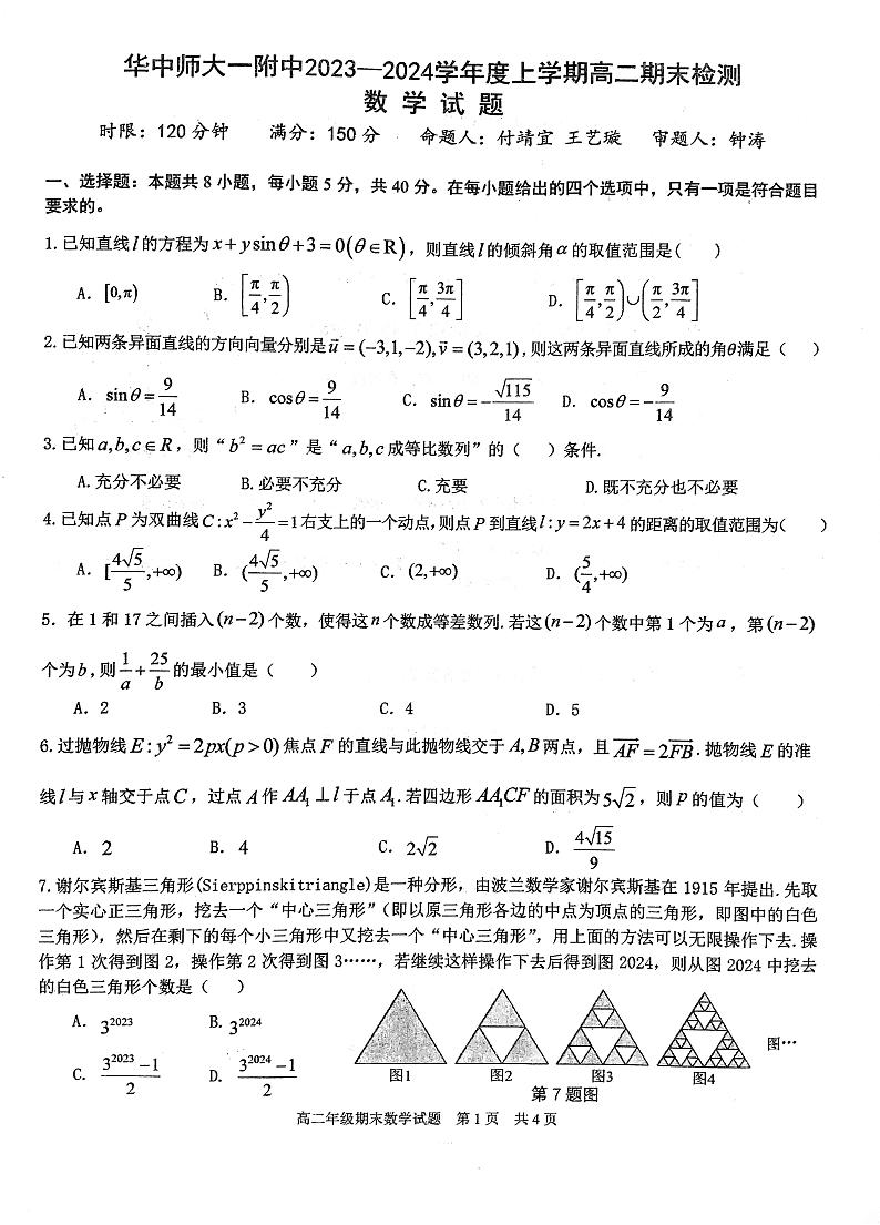华中师大一附中2023-2024学年高二上学期期末检测数学试题第1页