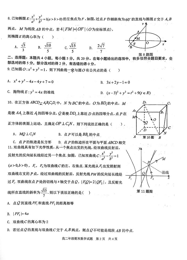华中师大一附中2023-2024学年高二上学期期末检测数学试题第2页
