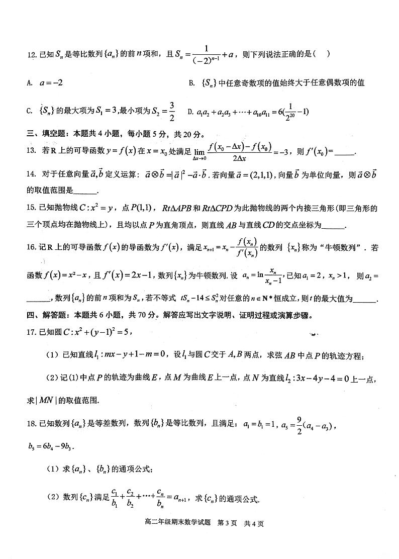 华中师大一附中2023-2024学年高二上学期期末检测数学试题第3页
